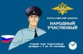 В Республике Коми пройдет второй этап Всероссийского конкурса МВД России «Народный участковый – 2026»
