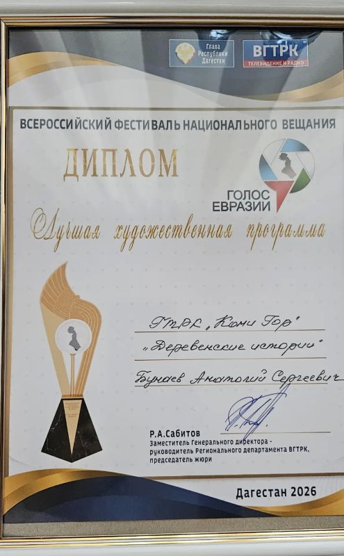 Очередная победа в копилке ГТРК «Коми Гор» Очередная победа в копилке ГТРК «Коми Гор»