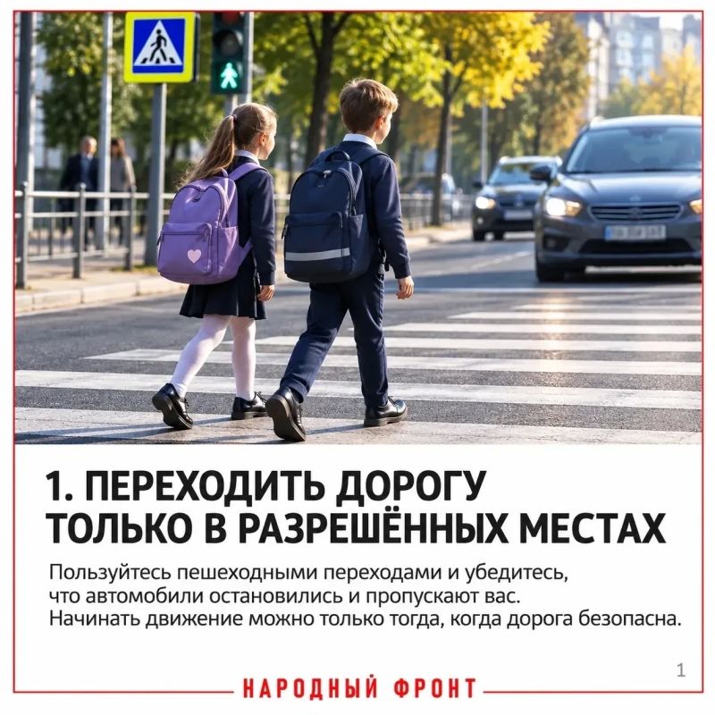 Народный фронт Республики Коми подготовил карточки с правилами безопасного пути в школу Народный фронт Республики Коми подготовил карточки с правилами безопасного пути в школу