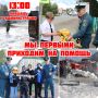 Стань частью команды первых