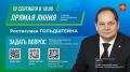 Запишите свой видеовопрос Главе Республики Коми Ростиславу Гольдштейну!
