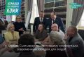 Подготовку к юбилею Сыктывкара впервые доверили жителям