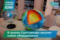 Максим Мартышин рассказал, что нового появится в школах Сыктывкара