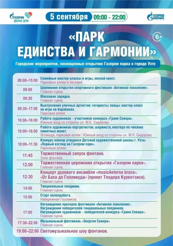 В Ухте отпразднуют 97-летие города и День работников нефтяной и газовой промышленности В Ухте отпразднуют 97-летие города и День работников нефтяной и газовой промышленности