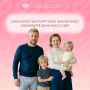 Сменили паспорт или фамилию? Обновите анкетные данные в Социальном фонде