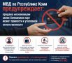 МВД по Республике Коми предупреждает: продажа незнакомцам своих банковских карт может привести к уголовной ответственности