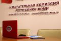 Состоялось заседание Избирательной комиссии Республики Коми № 152