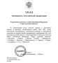 Ухте присвоено звание «Город трудовой доблести»