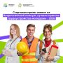 Станьте лучшим в трудоустройстве молодёжи: подайте заявку до 14 сентября