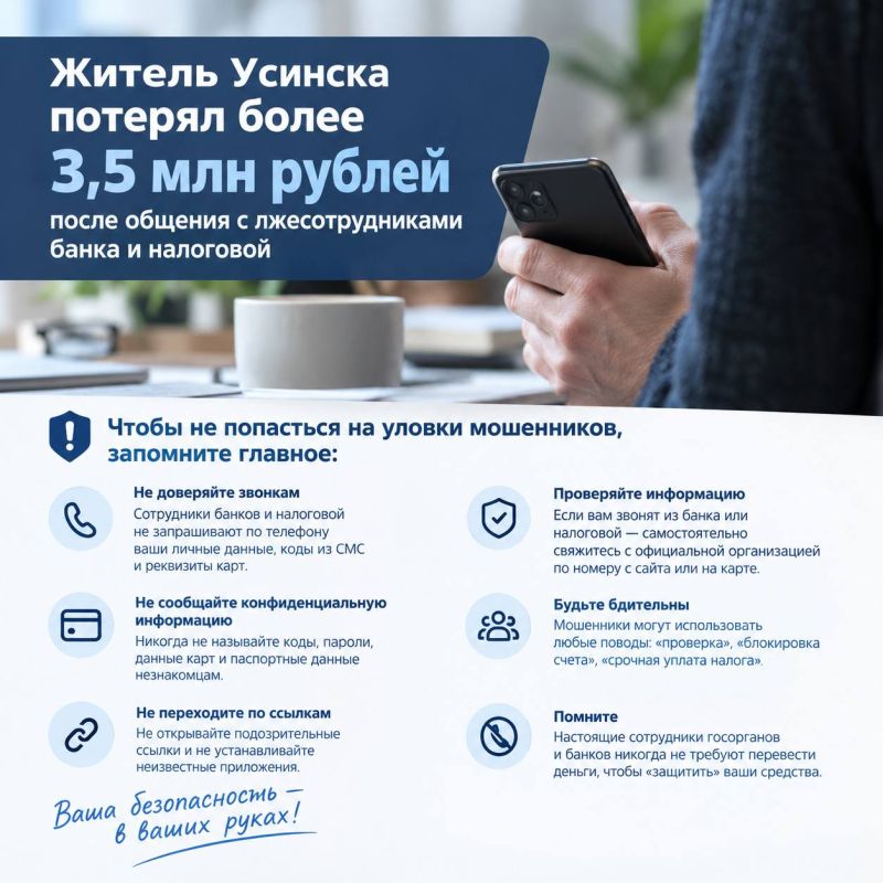 Житель Усинска потерял более 3,5 млн рублей после общения с лжесотрудниками банка и налоговой