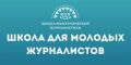 Школа межэтнической журналистики открыла набор