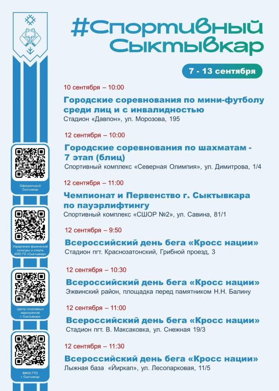 Максим Мартышин: Насыщенная спортивная неделя ждёт наш Сыктывкар! Традиционно делюсь афишей спортивных мероприятий
