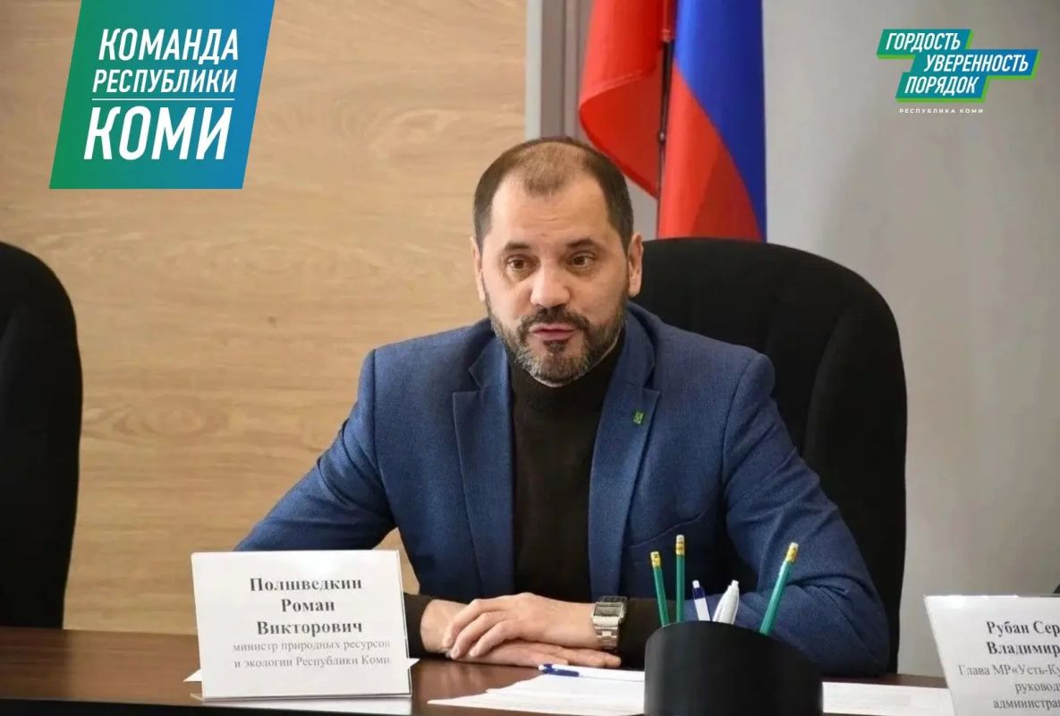 Министр природных ресурсов и экологии Коми Роман Полшведкин совершил рабочую поездку в Усть-Куломский район Министр природных ресурсов и экологии Коми Роман Полшведкин совершил рабочую поездку в Усть-Куломский район