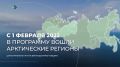Жители Коми могут получить «Арктический гектар» на территории 4 муниципалитетов