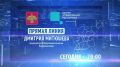 Сегодня в 20:00. Прямая линия председателя Избирательной комиссии Республики Коми Дмитрия Митюшева