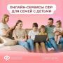 Более 96% семей в Республике Коми получают поддержку от Соцфонда проактивно или онлайн