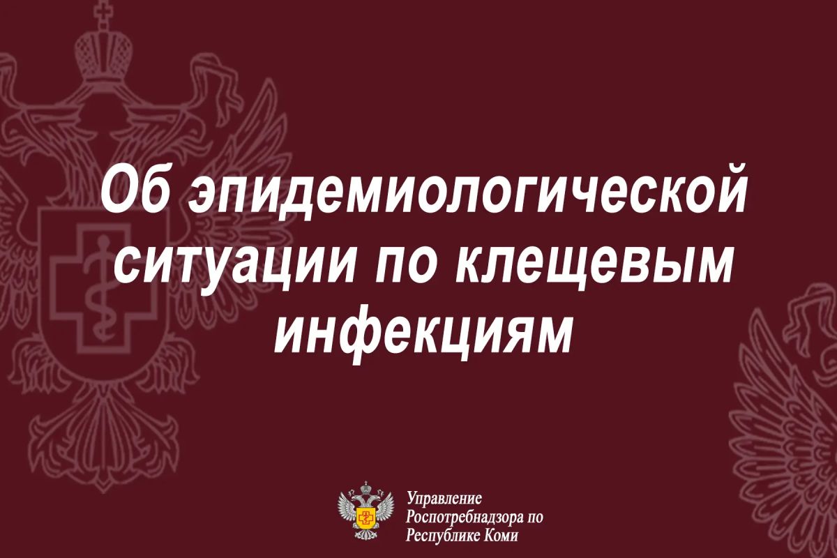 За прошедшую неделю (с 31.08.2026 по 05.09.2026) за медицинской помощью по поводу присасывания клещей обратилось 12 человек, в том числе 3 ребенка