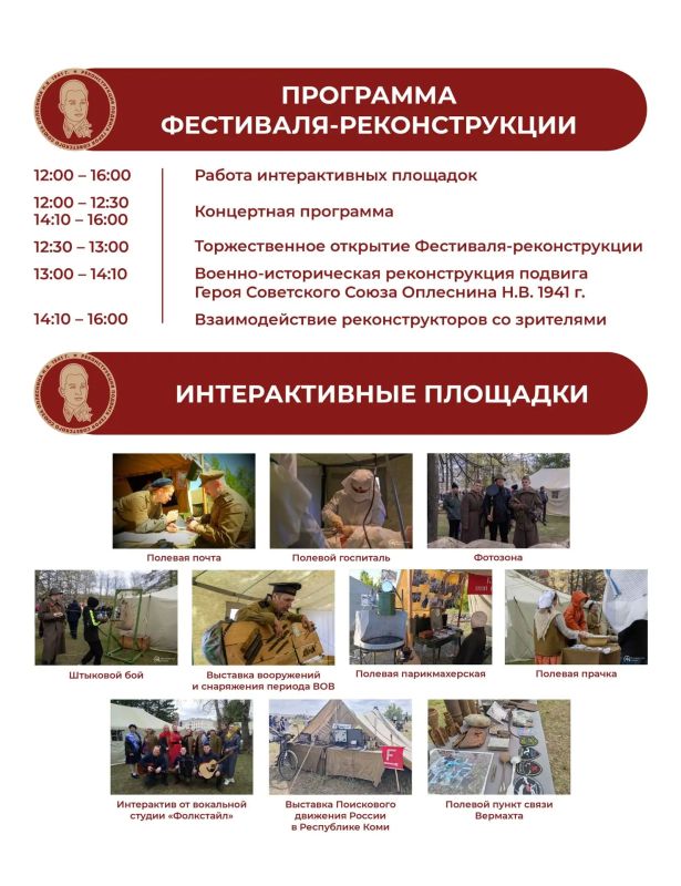 Молодёжный центр Сыктывкара приглашает на военно-историческую реконструкцию подвига Героя Советского Союза Оплеснина Н.В. 1941 г. Осталось 3 дня! Молодёжный центр Сыктывкара приглашает на военно-историческую реконструкцию подвига Героя Советского Союза Оплеснина Н.В. 1941 г. Осталось 3 дня!
