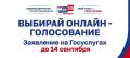 Выборы в Госдуму уже на следующей неделе