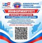 Выборы депутатов Государственной Думы России: перечень избирательных участков для проведения голосования избирателей, не имеющих регистрации по месту жительства в пределах Российской Федерации