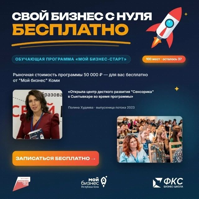 Курс по предпринимательству