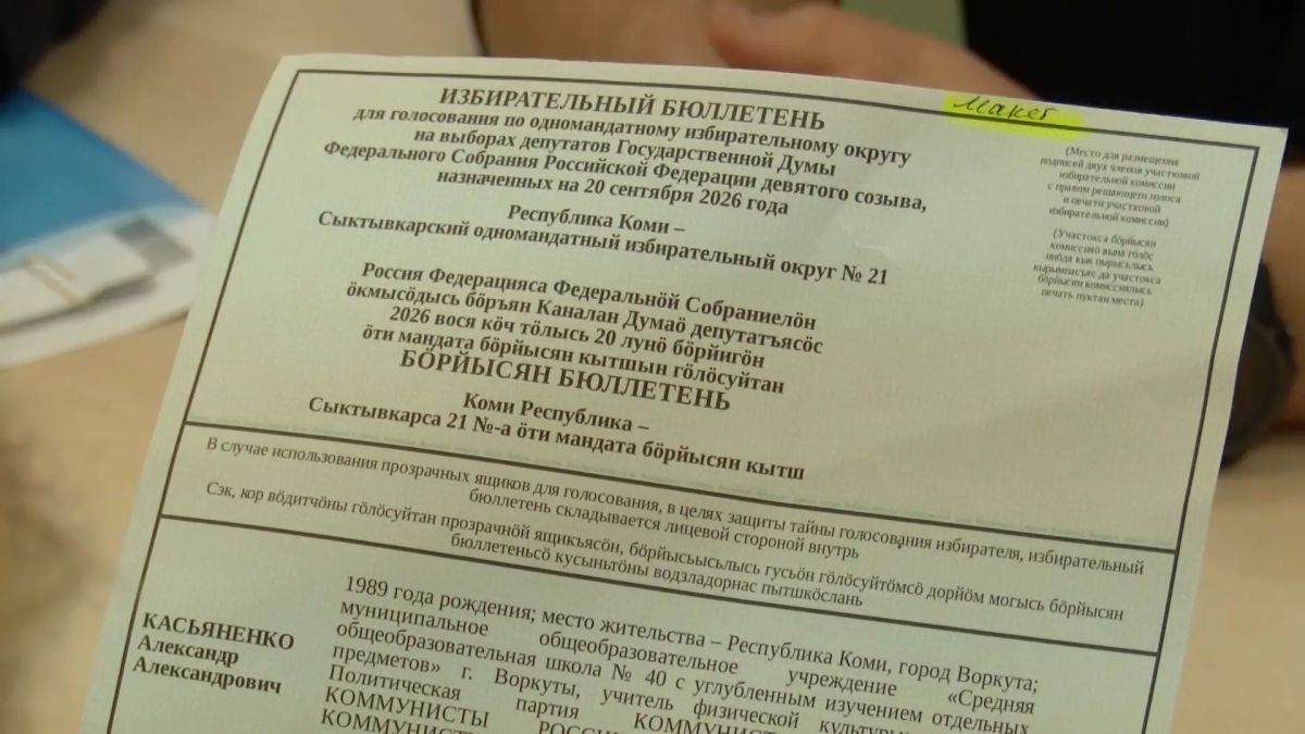 В Коми для выборов в Государственную Думу Федерального Собрания девятого созыва изготовили более 1,2 миллиона экземпляров бюллетеней