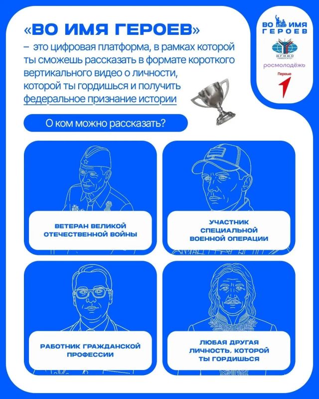 Расскажи о своём герое: молодёжь Коми приглашают в проект «Во имя героев» Расскажи о своём герое: молодёжь Коми приглашают в проект «Во имя героев»