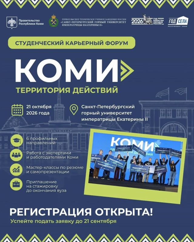 Стартовала регистрация на студенческий карьерный форум «Коми – территория действий»