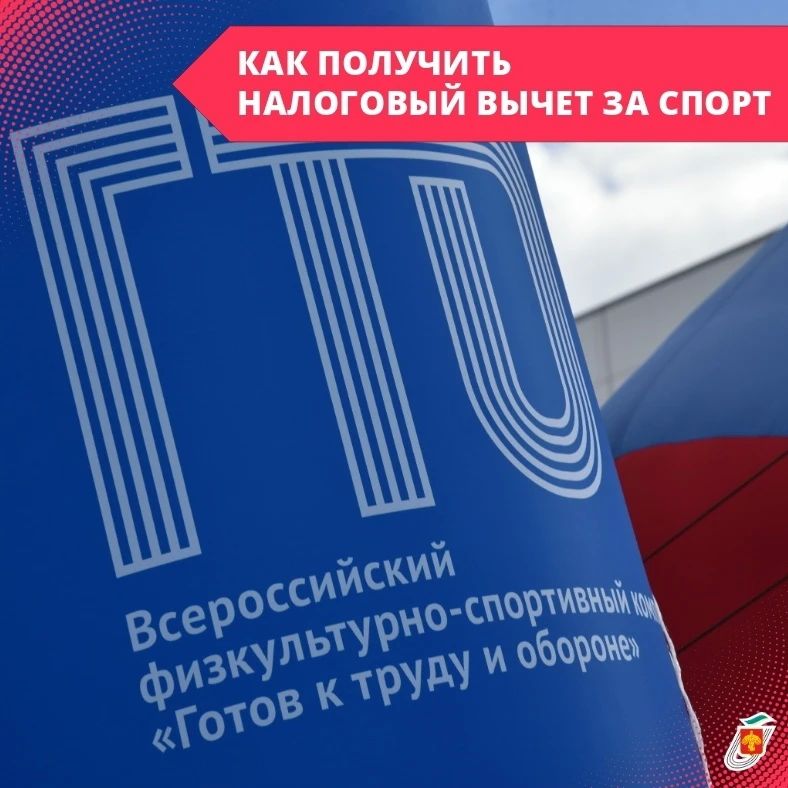 Как получить налоговый вычет за спорт