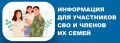 В Коми запустили новую программу поддержки семей участников СВО