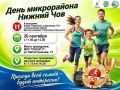 Максим Мартышин: Мы продолжаем праздновать Дни микрорайонов