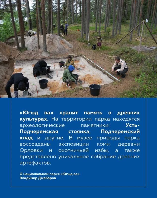 Владимир Джабаров: Национальный парк «Югыд ва» — жемчужина Республики Коми и один из крупнейших охраняемых природных резерватов не только России, но и мира Владимир Джабаров: Национальный парк «Югыд ва» — жемчужина Республики Коми и один из крупнейших охраняемых природных резерватов не только России, но и мира