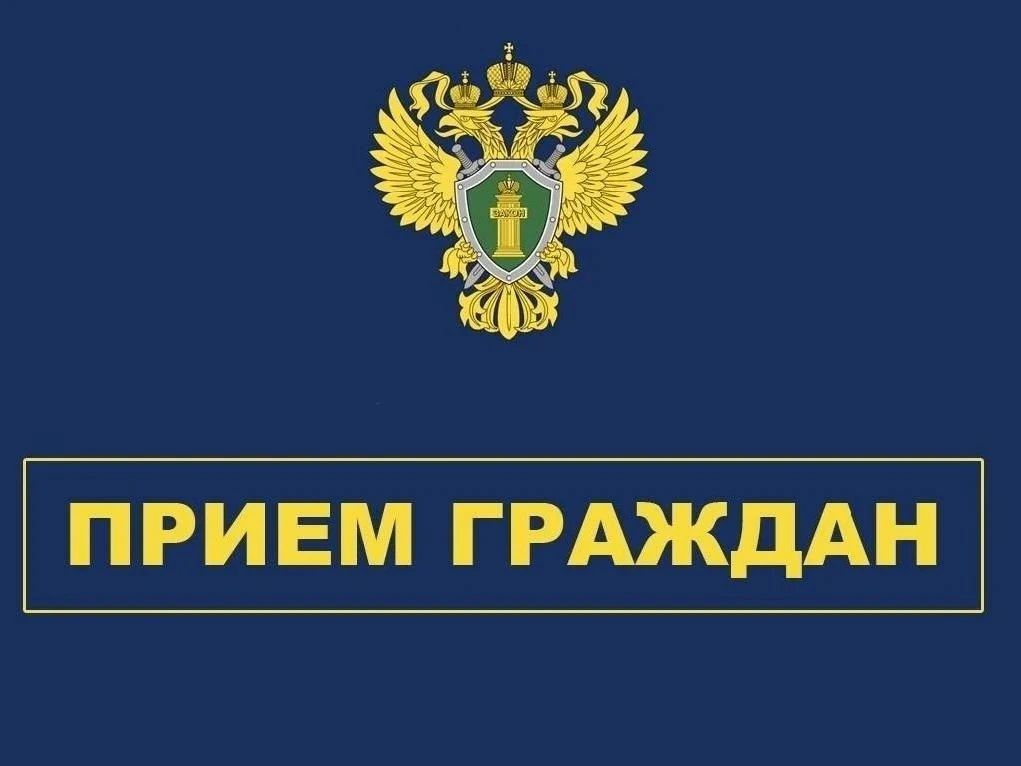 24 сентября 2026 года прокурор г. Ухты Сарвилин Роман Александрович в рамках рабочей поездки в п. Боровой проведет личный прием граждан