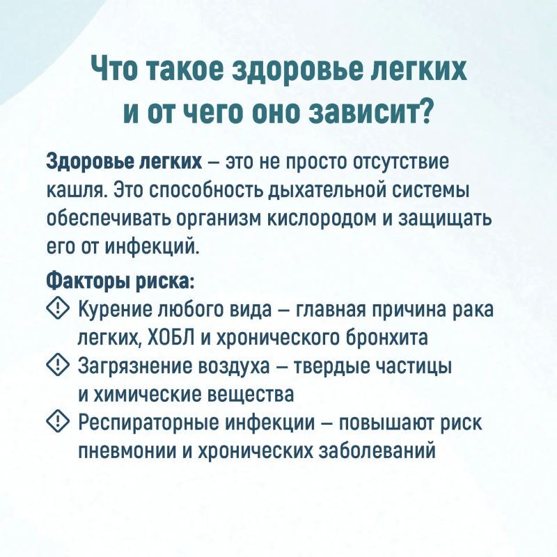 Неделя сохранения здоровья лёгких Неделя сохранения здоровья лёгких