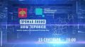 23 сентября в 20:00. Прямая линия министра тарифного регулирования Республики Коми Анны Тюрниной