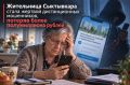 Жительница Сыктывкара стала жертвой дистанционных мошенников, потеряв более полумиллиона рублей