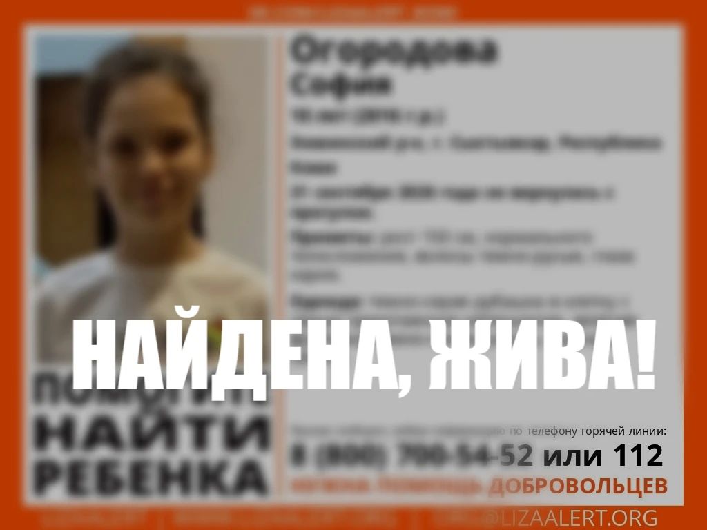 Пропавшая в Эжвинском районе 10-летняя девочка найдена, жива