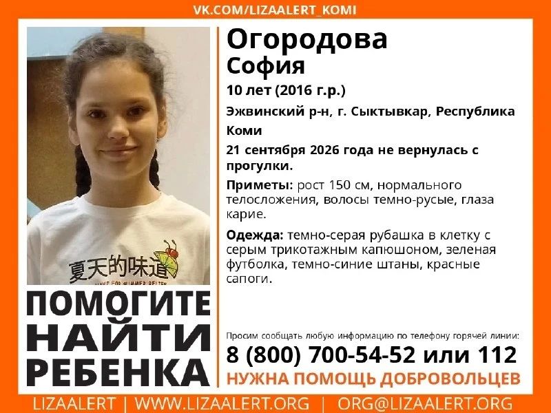 В Сыктывкаре пропала девочка — Огородова София, 10 лет