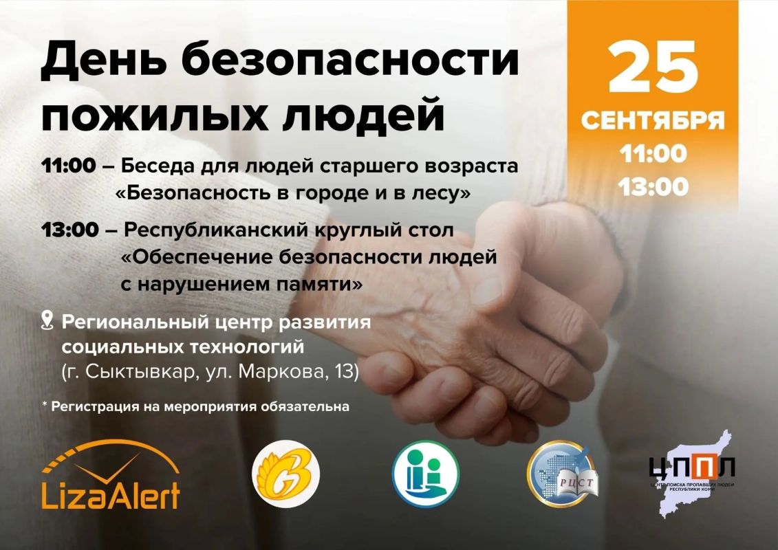 Важная информация для жителей Республики Коми!