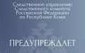 Следственное управление призывает родителей быть внимательными в вопросах использования мототранспорта несовершеннолетними
