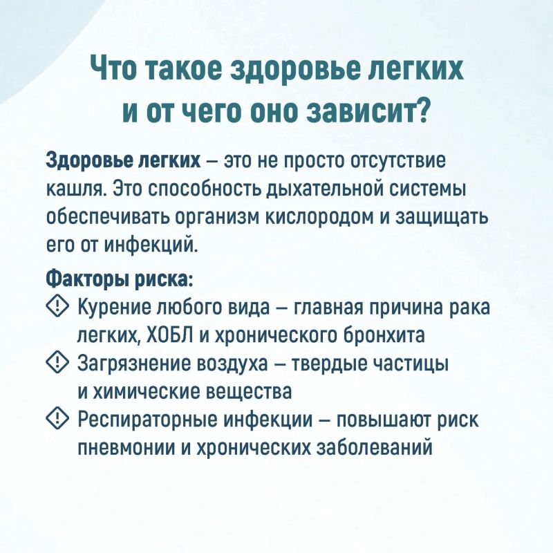 Неделя сохранения здоровья лёгких Неделя сохранения здоровья лёгких