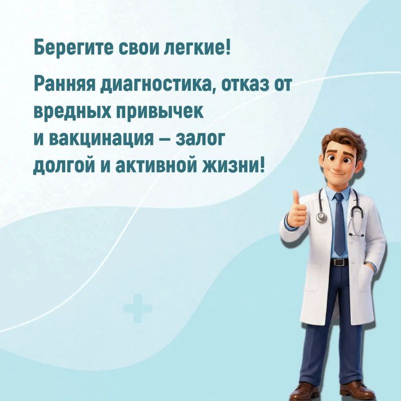 Неделя сохранения здоровья лёгких Неделя сохранения здоровья лёгких