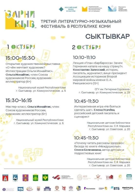 Уже завтра в Коми стартует масштабный фестиваль «Зарни кыв» Уже завтра в Коми стартует масштабный фестиваль «Зарни кыв»