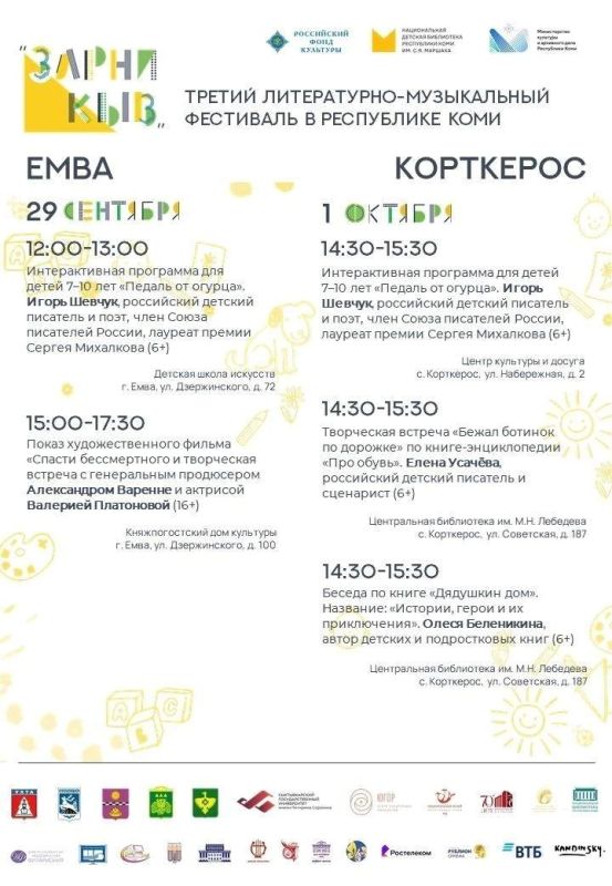 Уже завтра в Коми стартует масштабный фестиваль «Зарни кыв» Уже завтра в Коми стартует масштабный фестиваль «Зарни кыв»