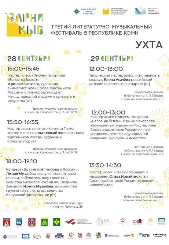 Уже завтра в Коми стартует масштабный фестиваль «Зарни кыв» Уже завтра в Коми стартует масштабный фестиваль «Зарни кыв»