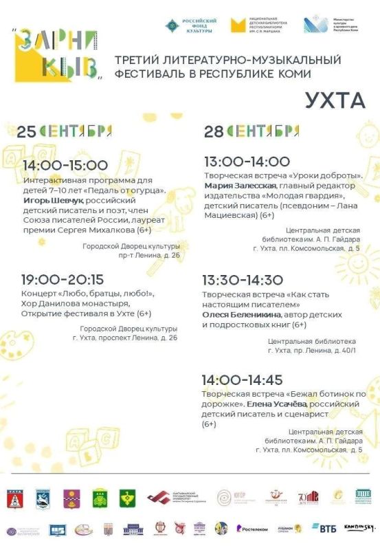 Уже завтра в Коми стартует масштабный фестиваль «Зарни кыв» Уже завтра в Коми стартует масштабный фестиваль «Зарни кыв»