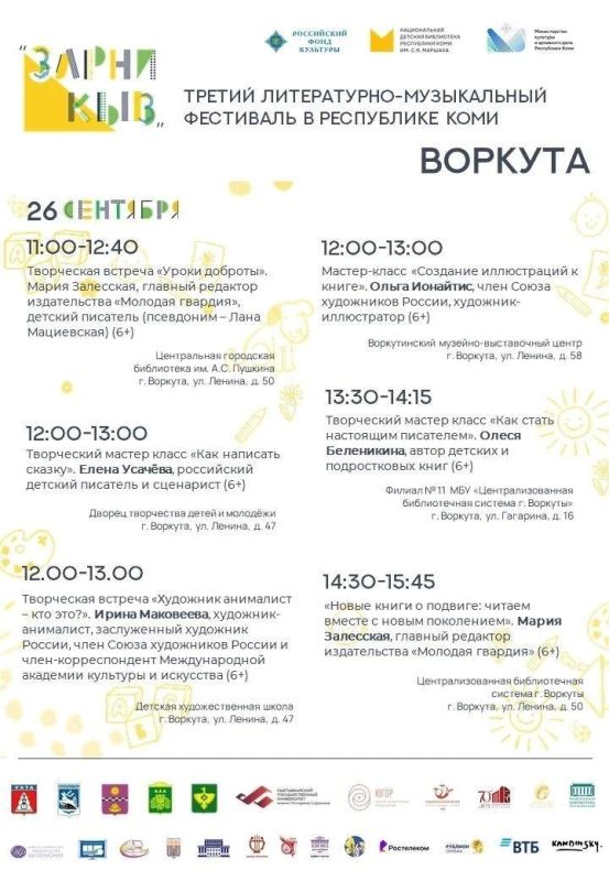 Уже завтра в Коми стартует масштабный фестиваль «Зарни кыв» Уже завтра в Коми стартует масштабный фестиваль «Зарни кыв»