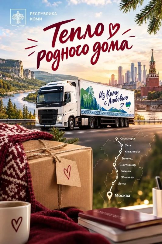 Студенты из Коми, обучающиеся в Москве, впервые получат централизованные посылки от родных