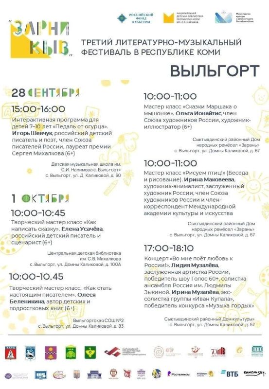 Уже завтра в Коми стартует масштабный фестиваль «Зарни кыв» Уже завтра в Коми стартует масштабный фестиваль «Зарни кыв»