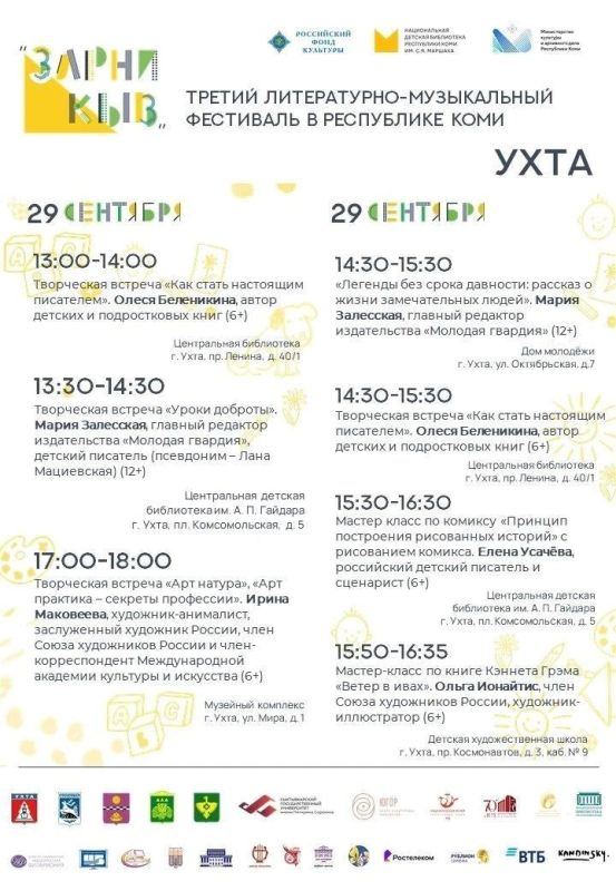 Уже завтра в Коми стартует масштабный фестиваль «Зарни кыв» Уже завтра в Коми стартует масштабный фестиваль «Зарни кыв»